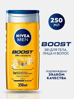 Гель для душа MEN BOOST 250 мл