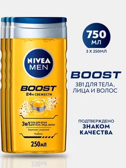 Гель для душа MEN BOOST 250 мл 3 шт