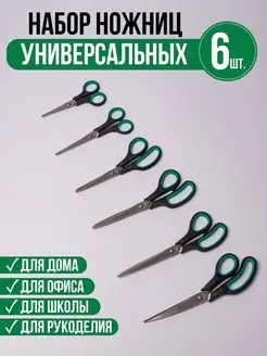 Ножницы канцелярские для школы и офиса