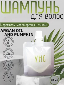 Шампунь для волос Travel ARGAN OIL&PUMPKIN 35 мл