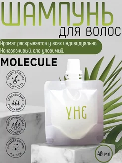 Шампунь для волос Travel MOLECULE 35 мл