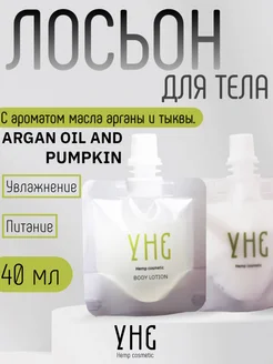 Лосьон для тела Travel ARGAN OIL&PUMPKIN 35 мл