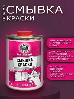 Смывка краски с металла 1л