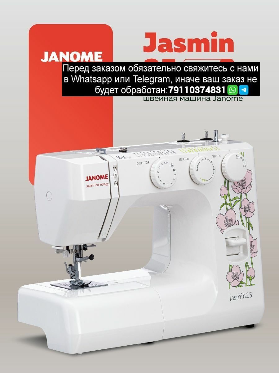 Janome 1225s