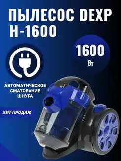 Пылесос H-1600