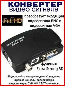 Конвертер преобразователь видео сигнала BNC S-Video в VGA