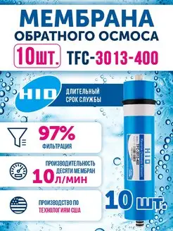 Мембрана обратного осмоса TFC 3013-400 Живая В0ДА