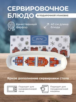 Новогоднее блюдо сервировочное "Snow Town" 40см