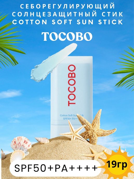 Tocobo стик солнцезащитный. Tocobo SPF.