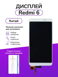 Дисплейный модуль Xiaomi Redmi 6 Китай в белой рамке