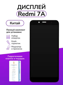 Дисплейный модуль Xiaomi Redmi 7A Китай