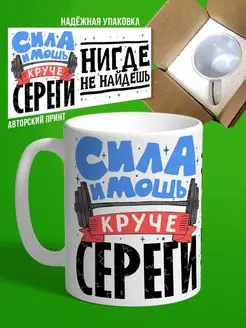 Кружка Сергей сила и мощь