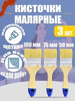 Кисти малярные набор