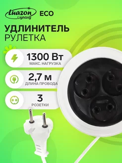 Удлинитель-рулетка 3 розетки, 2.7 м, 6 А, 1300Вт