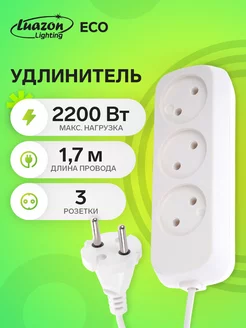 Удлинитель 3 розетки, 1.7 м, 2200 Вт, ПВС без з к