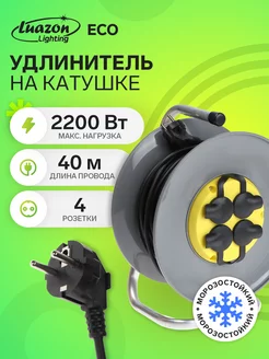 Удлинитель на катушке 4 розетки, 40 м, 10 А