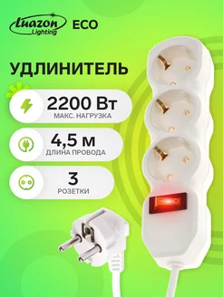 Удлинитель 3 розетки, 4.5 м, 10 А, 2200 Вт, с з к, с выкл