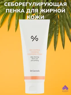 Пенка для умывания 5a Control Clearing Cleansing Foam