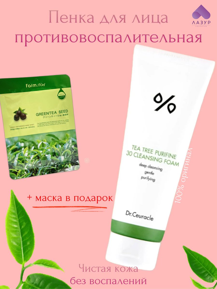 Tea tree purifine cleansing foam