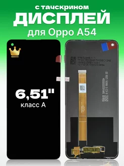 Дисплей Oppo A54 с тачскрином для мобильного