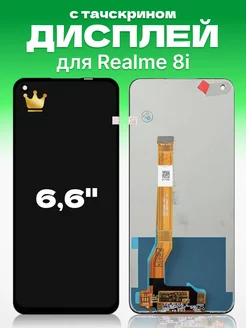 Дисплей Realme 8i с тачскрином для мобильного телефона