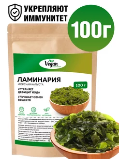 Ламинария сушеная пищевая 100 г