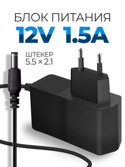 Блок питания 12V 1.5A