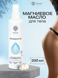 Магниевое масло MAGNESIUM OIL