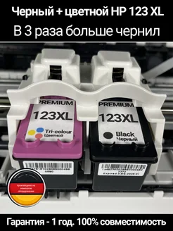 Набор картриджей HP 123 XL PREMIUM