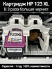 Цветной картридж HP 123 XL PREMIUM бренд ColorJet продавец Продавец № 93333