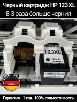 Черный картридж HP 123 XL PREMIUM