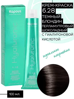 Hyaluronic № 6.28 Темный блондин перламутровый шоколад