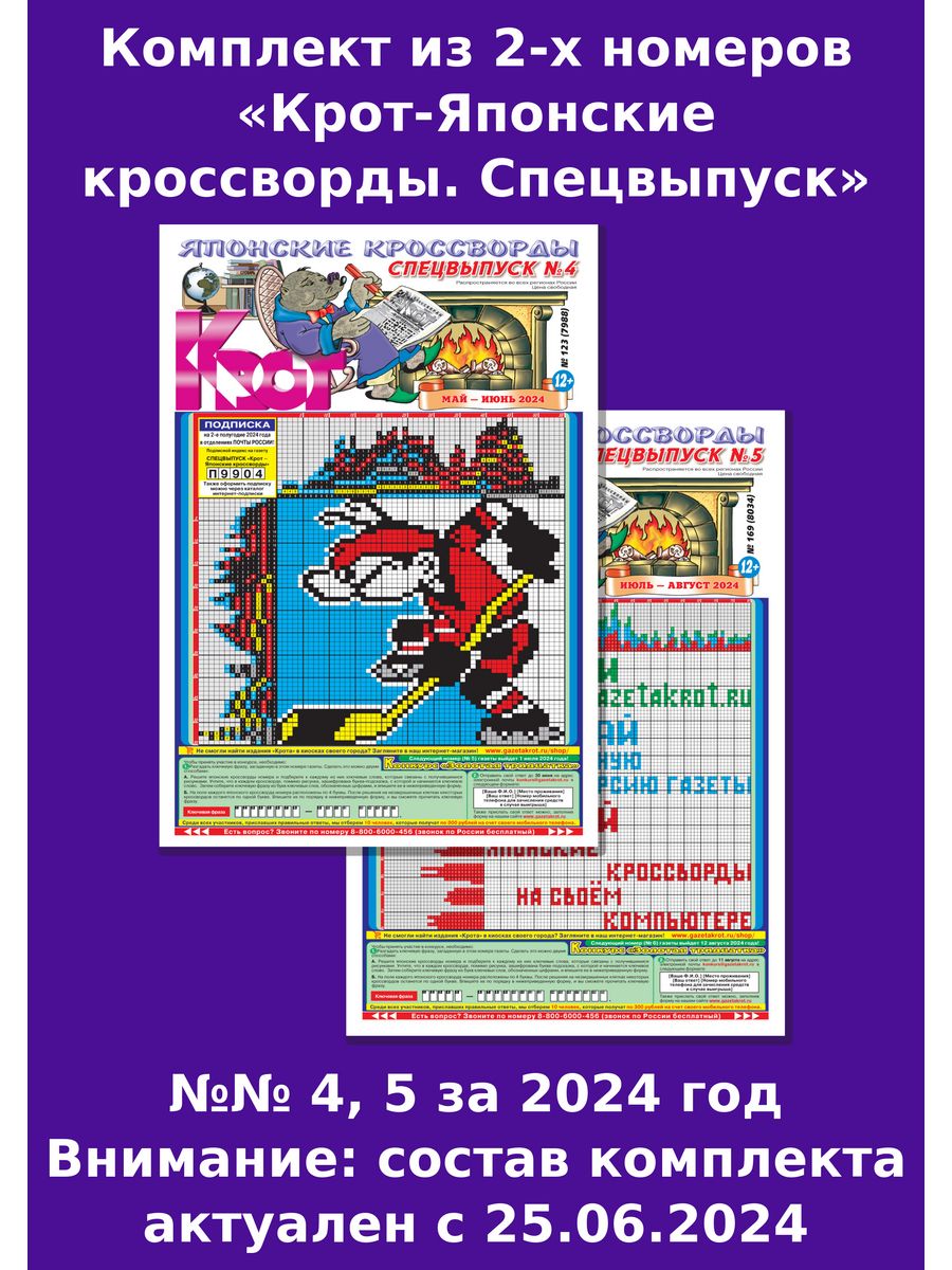 Японские кроссворды Крот. Японский Крот газета. Ответы на кроссворды Крот номер 267 ( 7789.