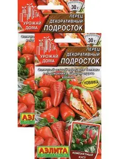 Перец декоративный Подросток (20 семян), 2 пакета