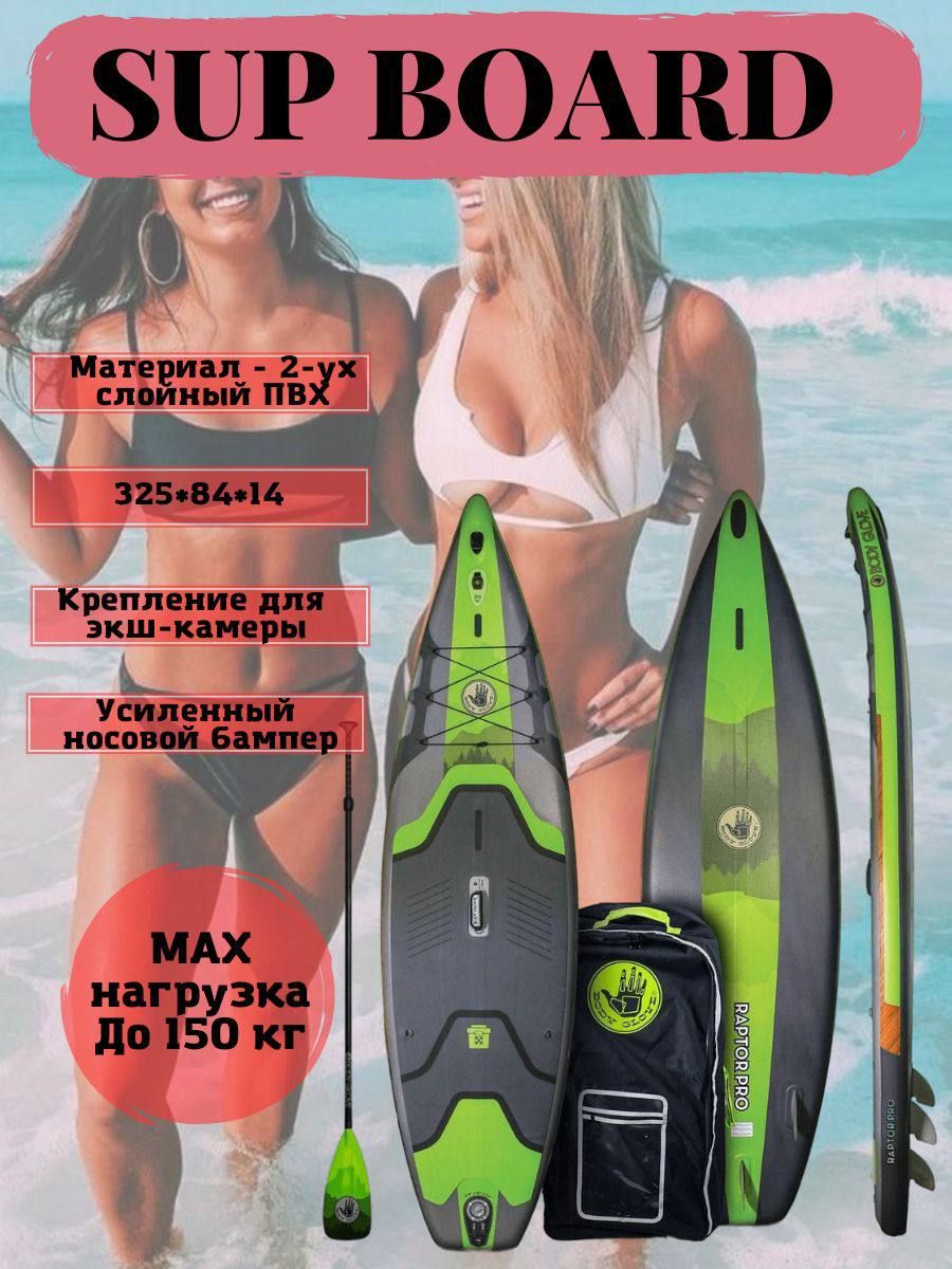 Body glove сап борд. Body Glove Raptor Pro. САП борд Tandem body Glove. Электронасос для сапборда body Glove.