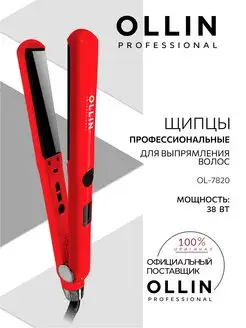 Щипцы для выпрямления волос профессиональные Ollin OL-7820