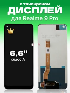 Дисплей для Realme 9 Pro с тачскрином оригинал