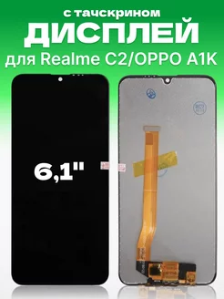 Дисплей Realme C2 OPPO A1K с тачскрином для мобильного