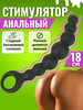 Анальные бусы стимулятор чёрные бренд SweetNight продавец Продавец № 1154197