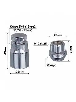 Гайки секретки, M12х1.25 21мм, конус открытый, 5 луч, 1 кл