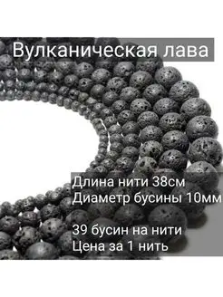 Бусины из натуральных камней вулканическая лава