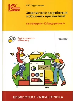 Знакомство с разработкой мобильных приложений