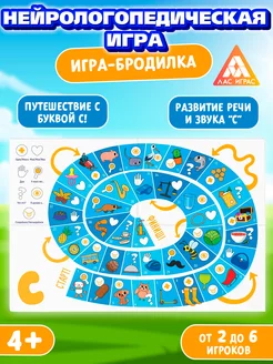 Нейрологопедическая игра-бродилка Путешествие со звуком (С)