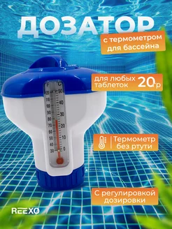 Дозатор-поплавок MiniTab Temp (с термометром)