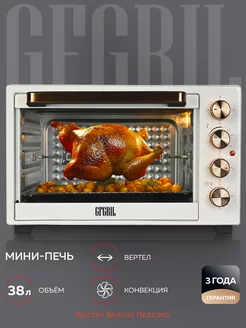 Мини-печь электрическая GFO-38W