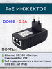 PoE инжектор DC48В - 0.5A бренд Орбита продавец Продавец № 1145110