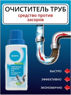 Средство против засоров и неприятного запаха