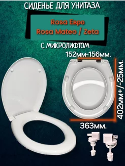 с микролифтом Rosa Евро, Roca Mateo, Zeta