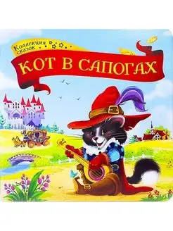 Кот в сапогах