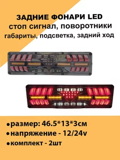 Задние фонари led стоп, поворотники, габариты на задний ход